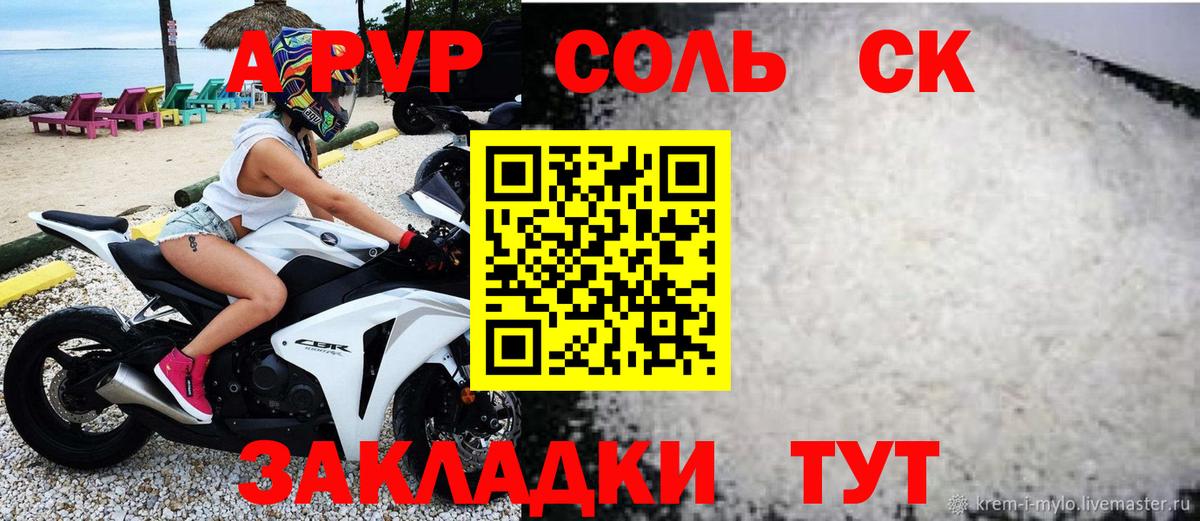Альфа ПВП крисы CK Валуйки
