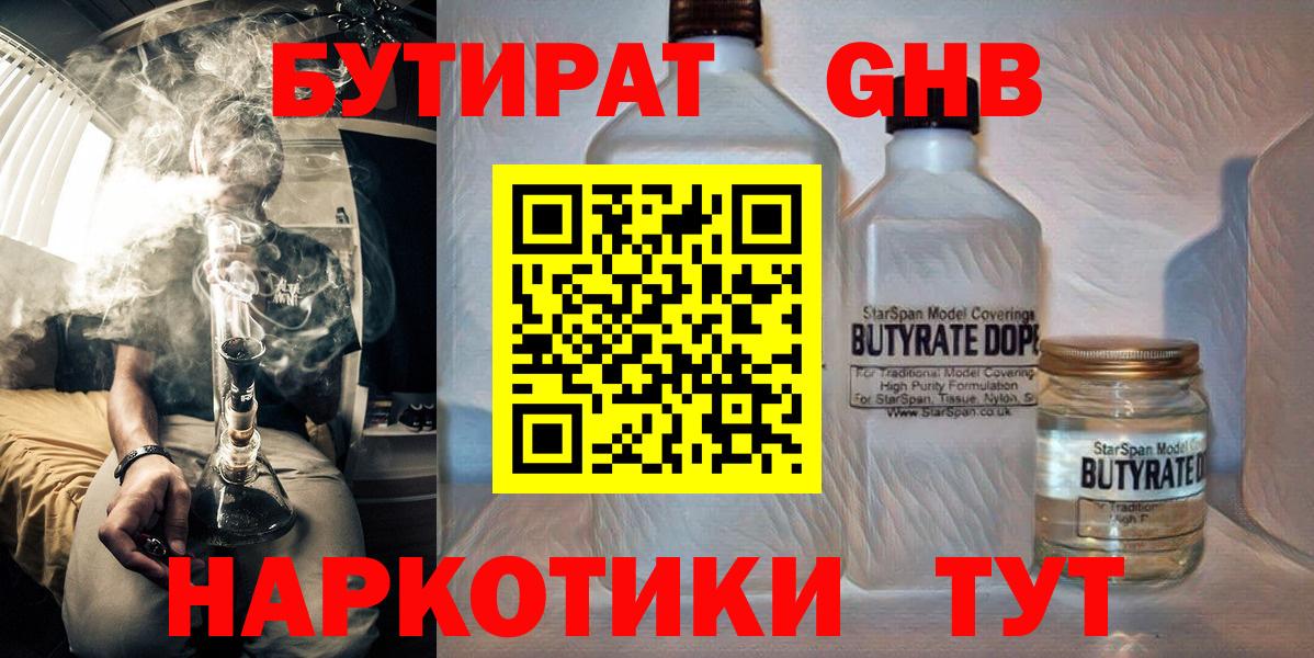 Бутират оксибутират  Вход с VPN  Валуйки 