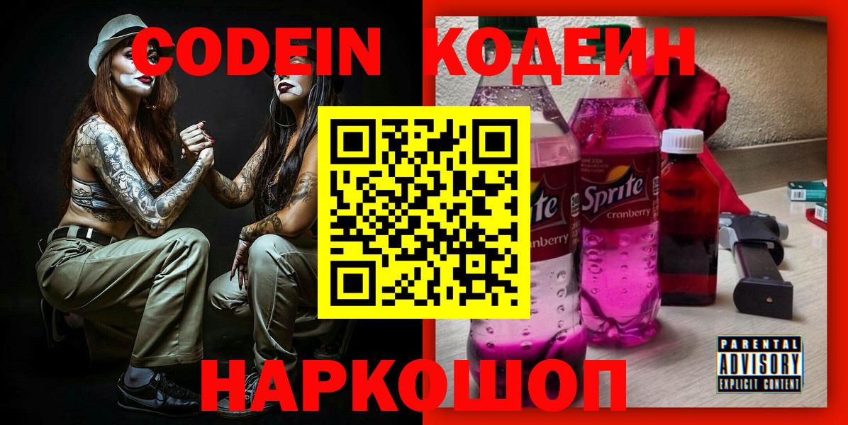 Кодеин напиток Lean (лин) Валуйки