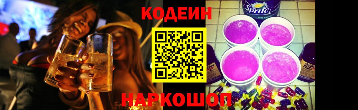 Валуйки  Кодеин напиток Lean (лин)  Codein напиток Lean (лин)  Вход с VPN 