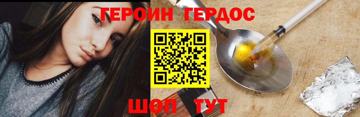 Героин белый Валуйки