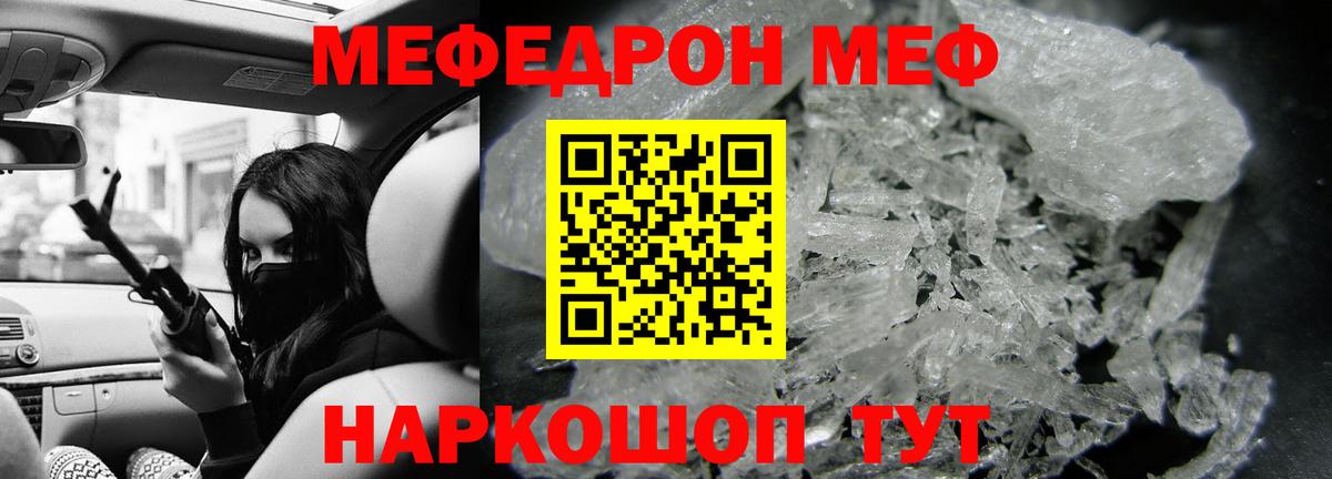 МЯУ-МЯУ мука  МЕФ  Вход с VPN  Валуйки  МЯУ-МЯУ кристаллы 