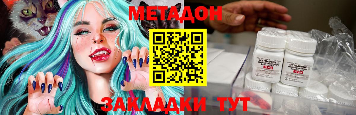 Метадон methadone  Вход с VPN  МЕТАДОН кристалл  Валуйки 
